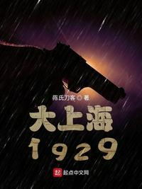 大上海1937高清版