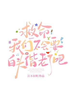 救命我们不会要白头偕老了吧