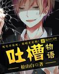 无语吐槽图片