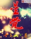 觉醒吧异能