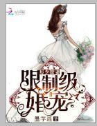 厉少限时婚宠