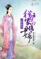 山野娇妻猎户家的丑媳妇免费阅