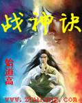 战神诀的拼音