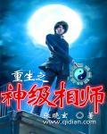 相师重生全文免费阅读
