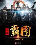 三国之袁家我做主顶点