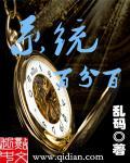 攻略系统百分百