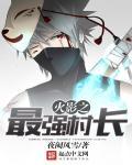 火影之村长系统
