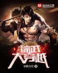 武侠武侠冒险