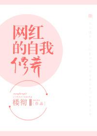 有关网红的自我介绍