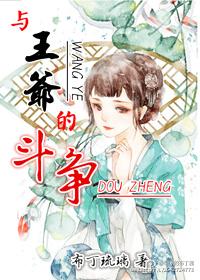 和王爷有关的漫画