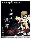 京都事件是什么