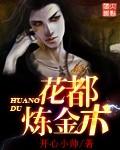炼金术酒吧怎么样