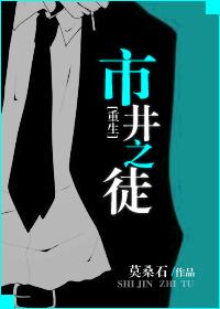 市井之徒图片