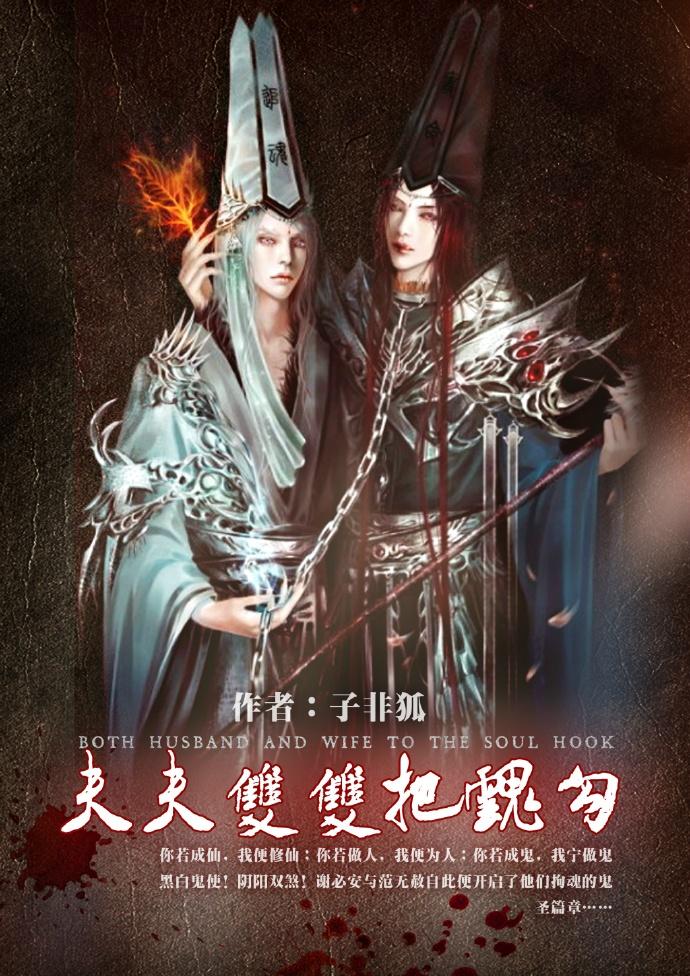 夫夫双双把魂勾 喜马拉雅