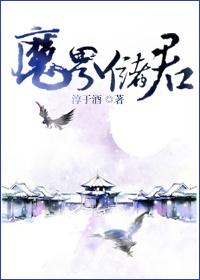 魔界君王