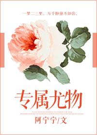 专属尤物的表现