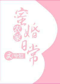 农家蜜宠田园小娘子