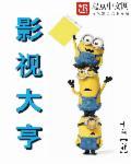 影视大亨创业史