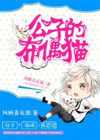 布偶公仔漫画