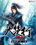 亮剑楚李大战