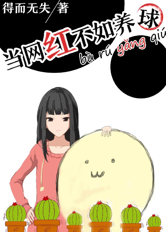 网红不好当