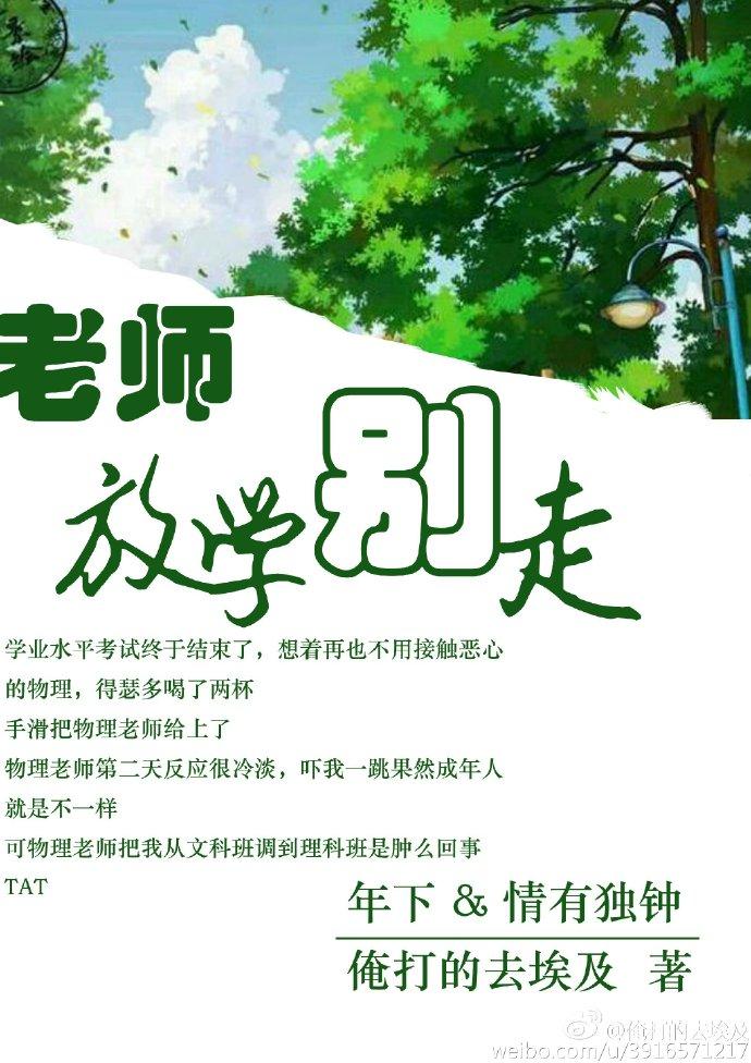 放学别走Gl