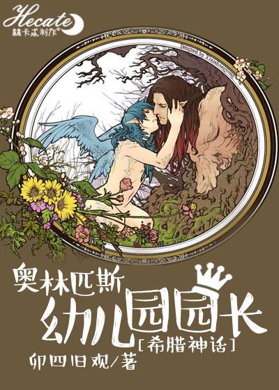 希腊神话签到当神王 奥林匹斯