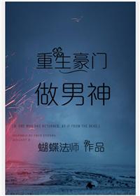 重生豪门做男神 虚度白昼结局
