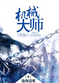 机械大师3