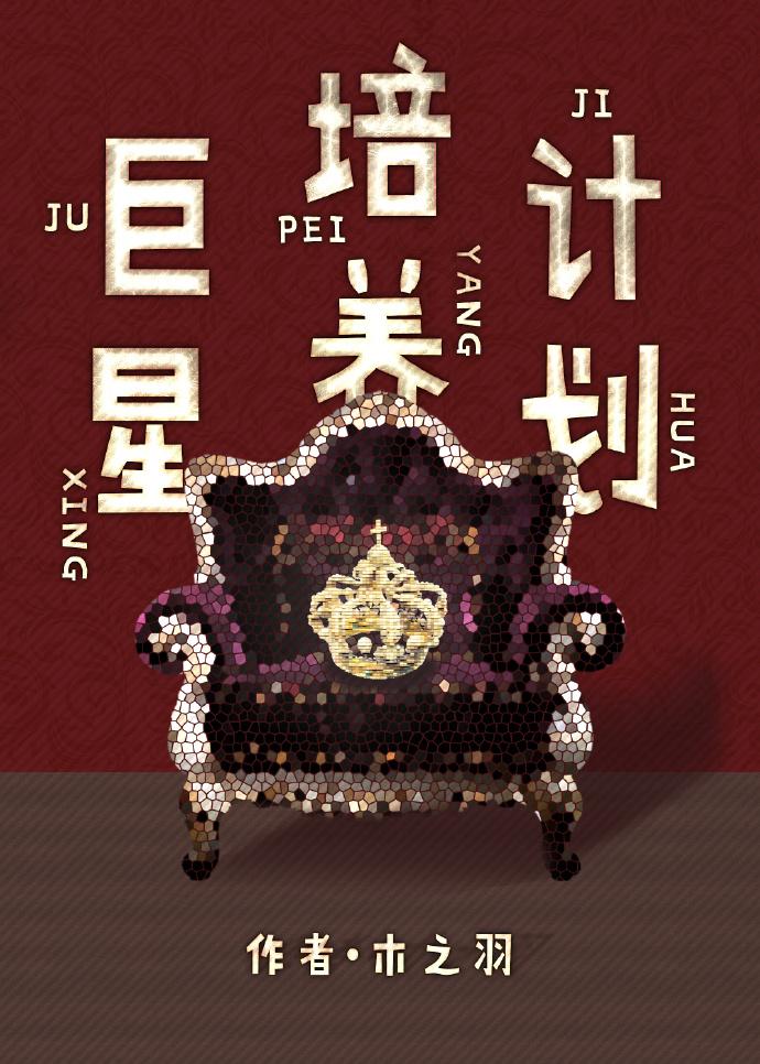 巨星培训