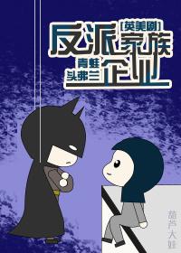 反派家族尹