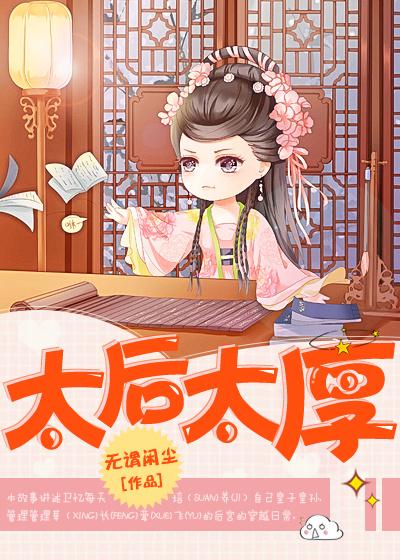 重生之太后不涉政