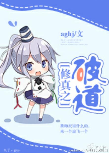 破道修真txt