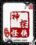 动画片 神探