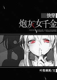 快穿之炮灰女配千灵