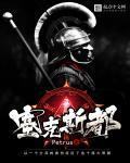 赛克斯出场