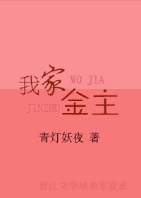 我家金主是护妻狂魔 白露未霜