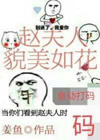 我家夫人貌美如花 作者姜鱼