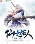 仙途之旅
