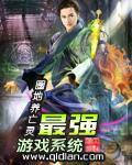 最强游戏系统漫画