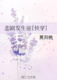 悲剧发生前[快穿