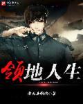领地人生林中村落养鱼场怎么建