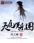 天庭言情文