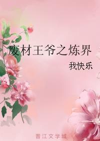 废柴王爷的绝世狂妃