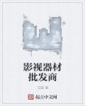 影视道具批发市场在哪里