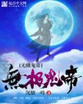 无极帝尊百度百科