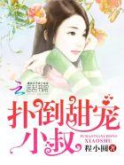 侯门医女庶手驭夫全文免费阅读