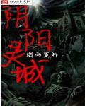 阴阳灵修是什么意思
