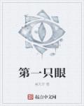 第一眼是什么感觉