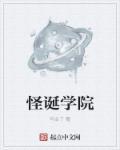怪诞动画全系列